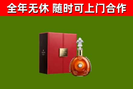 通化回收路易十三