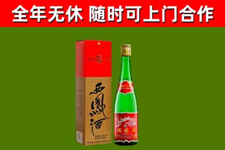 通化回收西凤酒