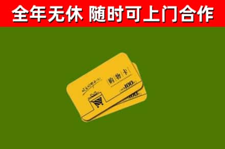 通化烟酒回收购物卡.jpg